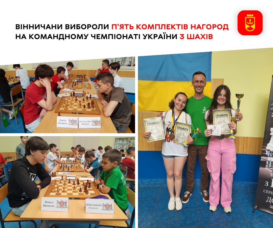 Вінничани вибороли п’ять комплектів нагород на командному чемпіонаті України з шахів